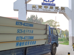 北京中用汽车配件16m-100吨地磅
