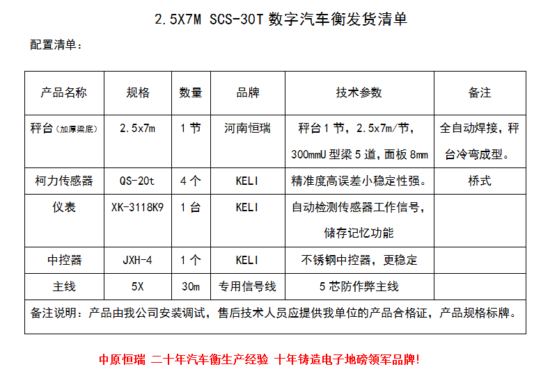 2.5x7m 30吨.png