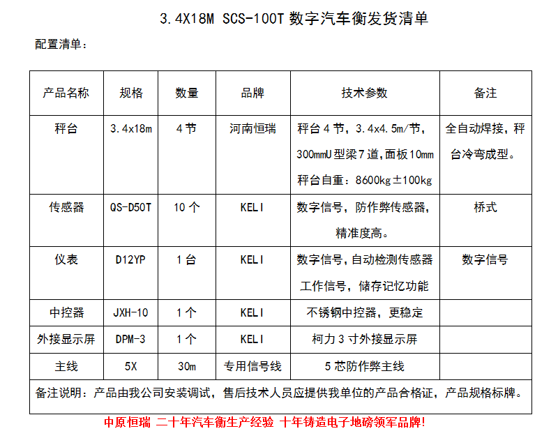 3.4x18m 100吨.png
