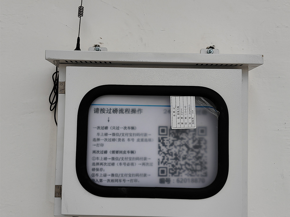项城公平地磅1