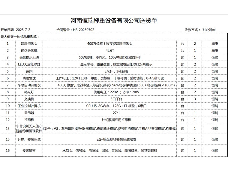 1592451304394911.png 河南交投双向车号识别2